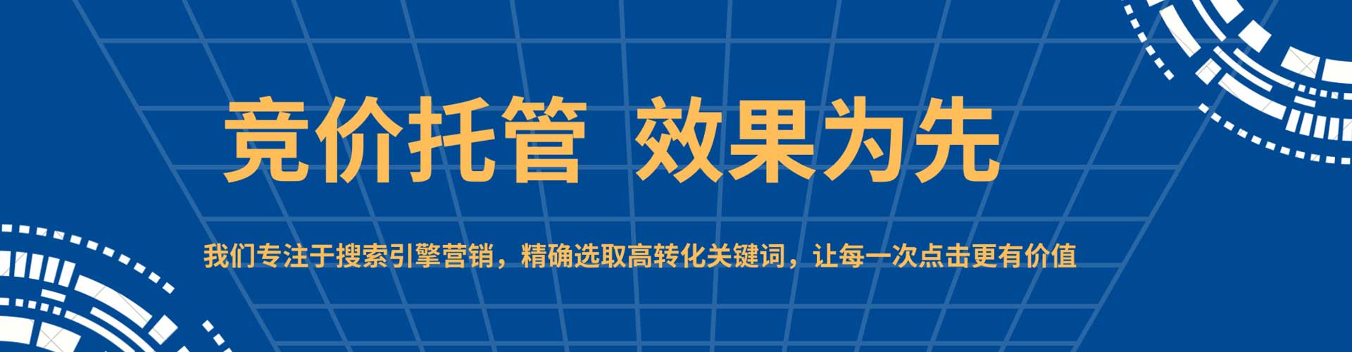 前郭尔罗斯竞价托管